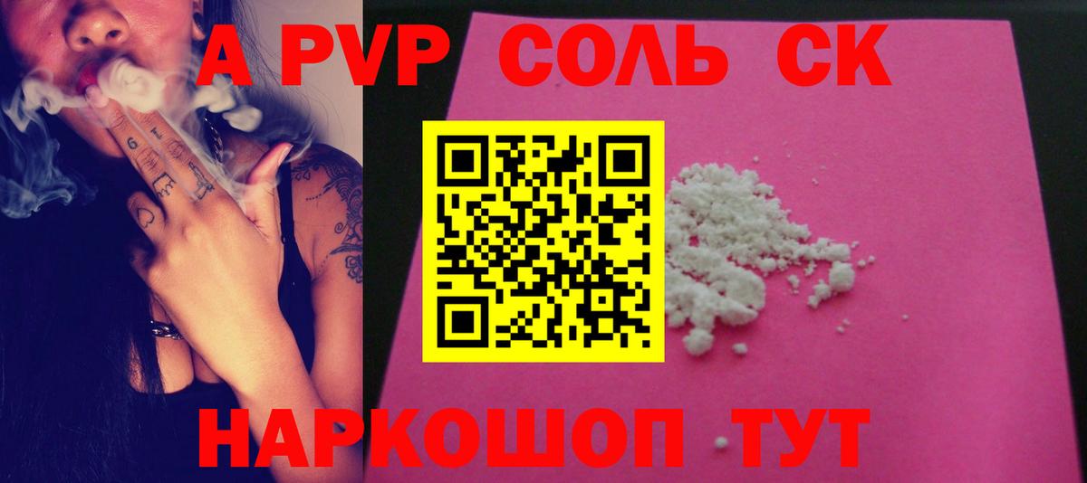 Alpha PVP VHQ  A PVP СК  Вход с VPN  Альфа ПВП Crystall  Вязники 