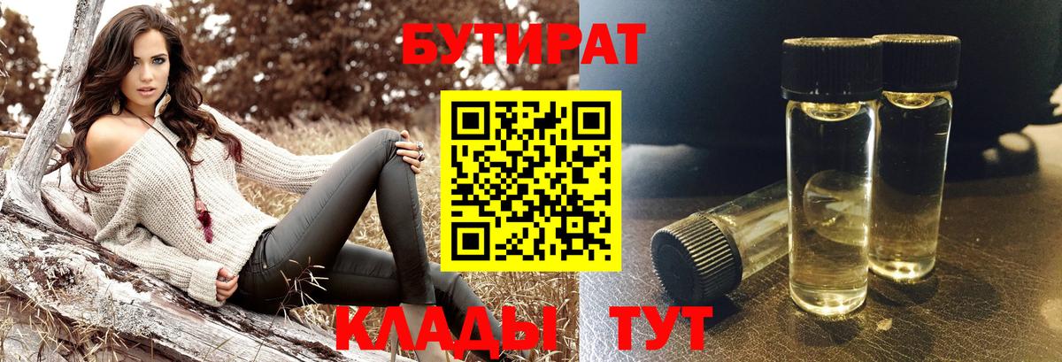 БУТИРАТ оксибутират Вязники