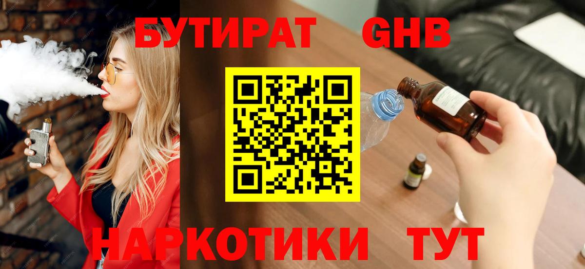 Бутират 99%  Вход с VPN  БУТИРАТ  Вязники 