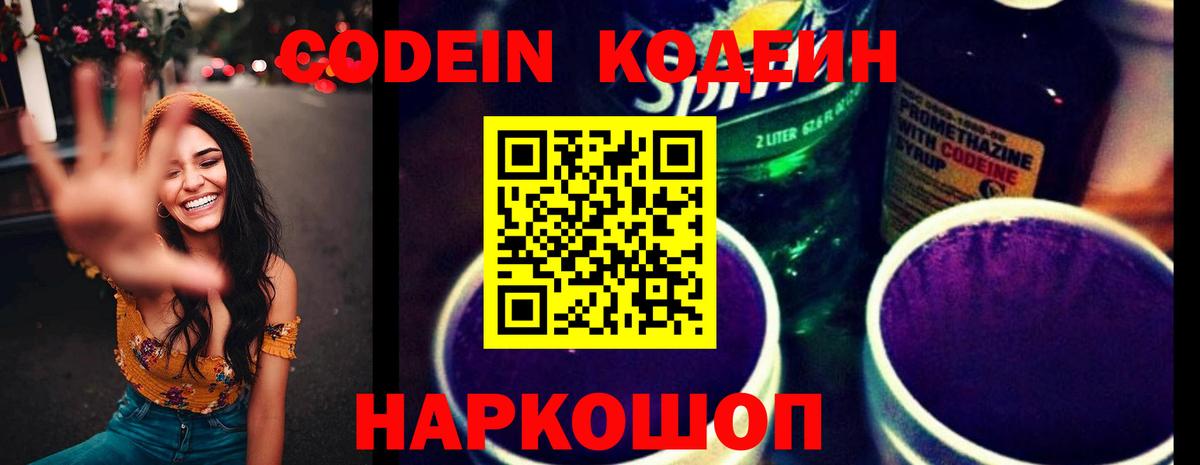 Кодеиновый сироп Lean напиток Lean (лин)  Вход с VPN  Вязники  Кодеин напиток Lean (лин) 