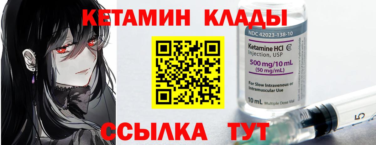Кетамин ketamine Вязники