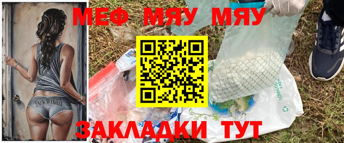 МЯУ-МЯУ мука  МЕФ мяу мяу  МЕФ  Вход с VPN  Вязники 
